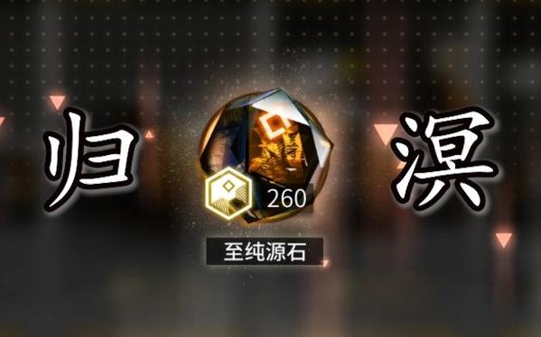 明日方舟修改器无限原石免费下载明日方舟修改器无限至纯源石缩略图