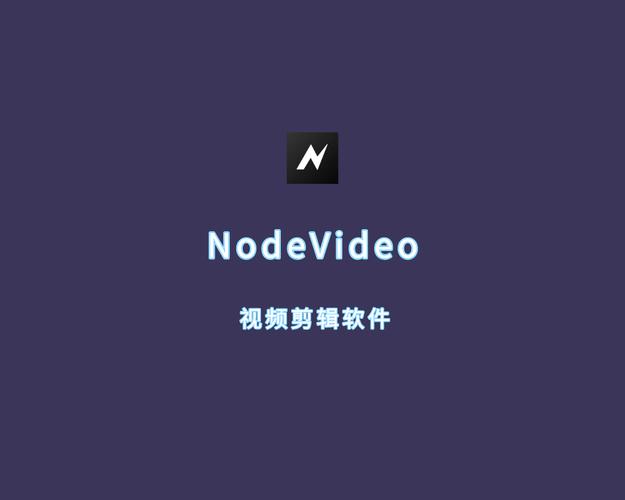 NodeVideo最新版本更新内容分享免付费缩略图