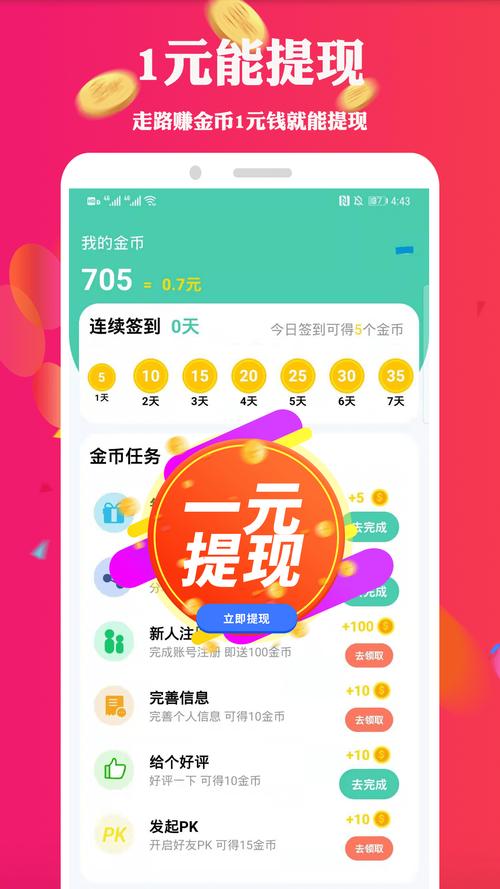 乐步走路赚钱缩略图