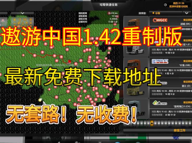 遨游中国2破解版内置菜单无限时间版游戏截图