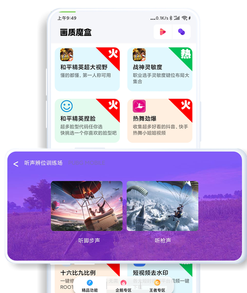 画质mpro画质助手免费极速版2023缩略图