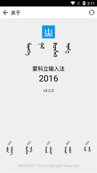 2025新版蒙科立输入法挂机辅助缩略图
