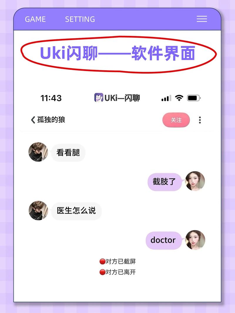 uki闪聊最新版本更新内容分享缩略图