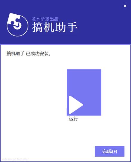 搞机助手最新版安装缩略图