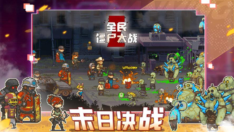 全民大战僵尸破解版安装游戏截图