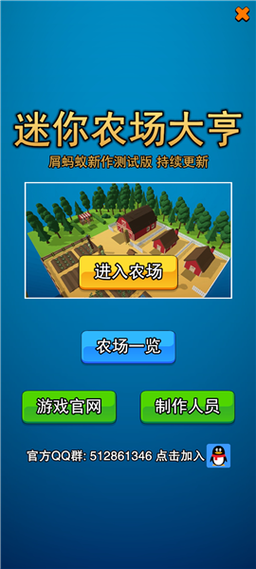 迷你农场大亨迷你农场大亨下载缩略图