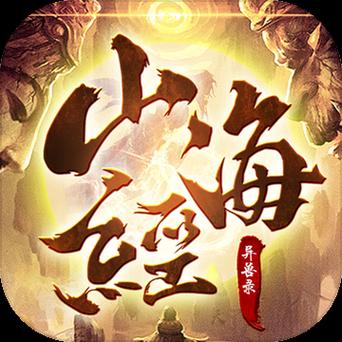 山海经异兽录破解版无限仙玉正版缩略图