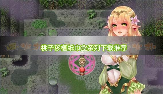 桃子搬运1000款纸巾盒游戏纯净版图标