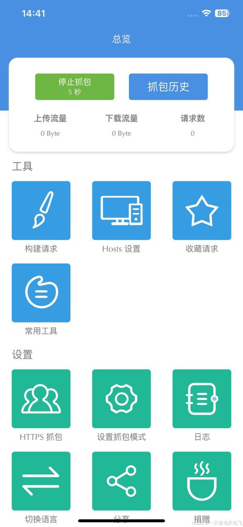 streamQQ抓包官网入口缩略图