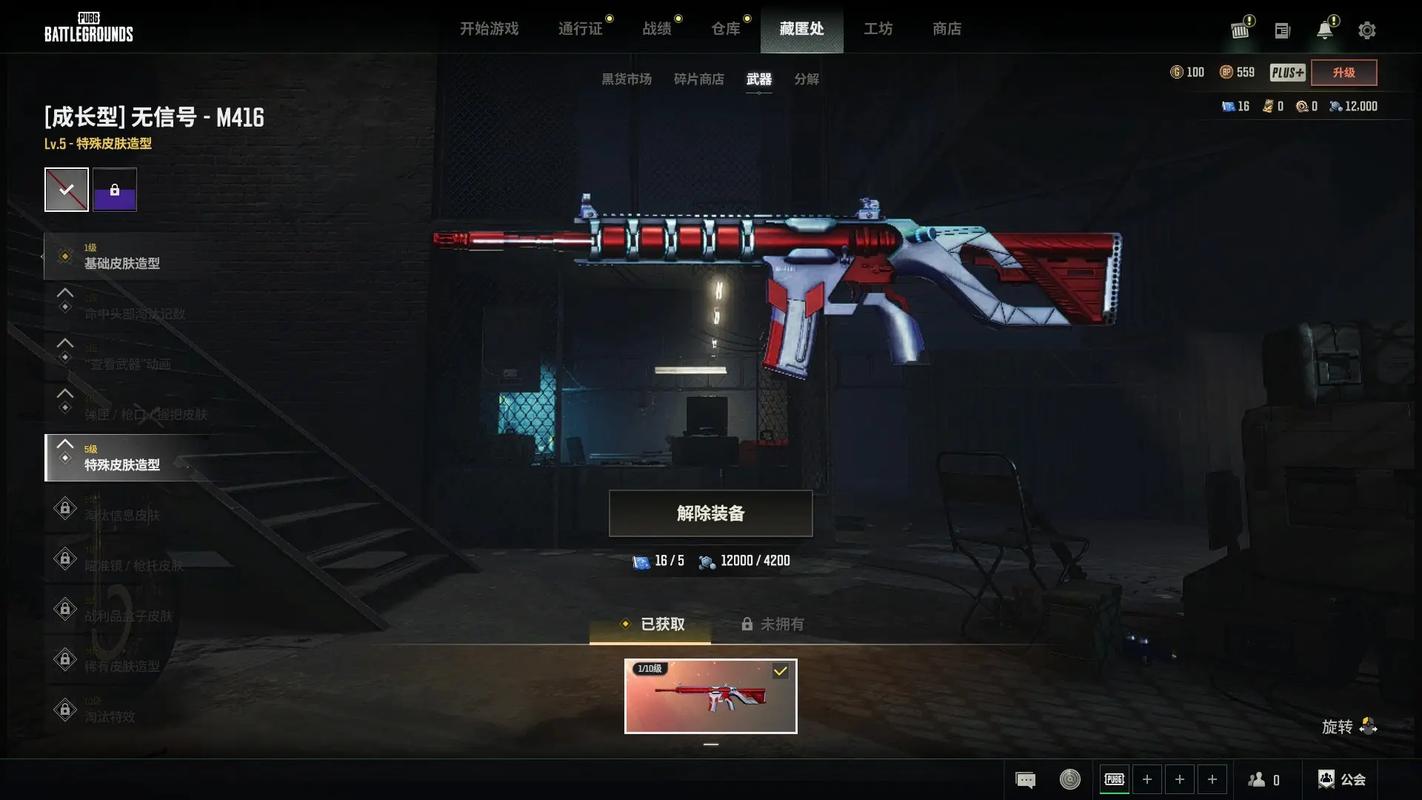 m416直装科技PUBG无付费版缩略图
