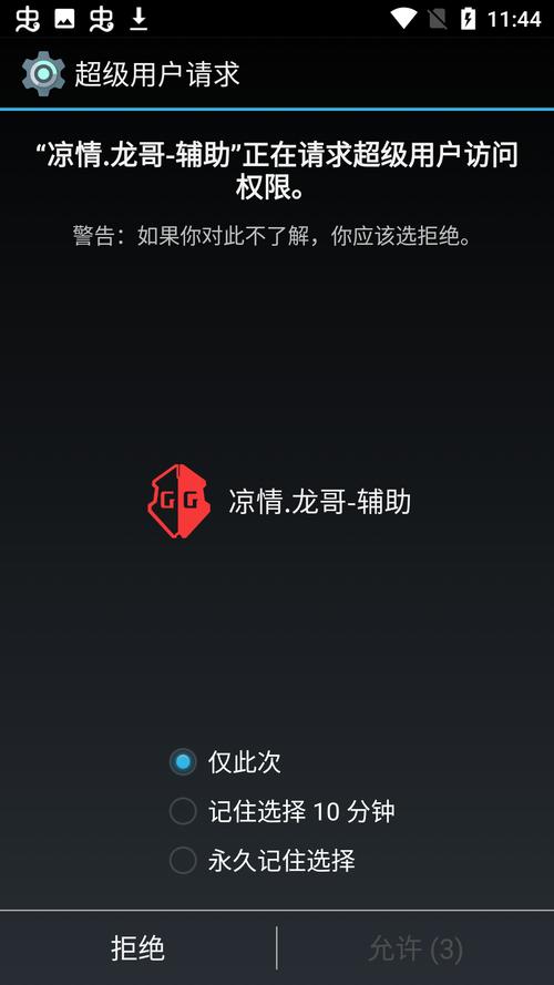 凉情框架凉情辅助Pro国际版缩略图