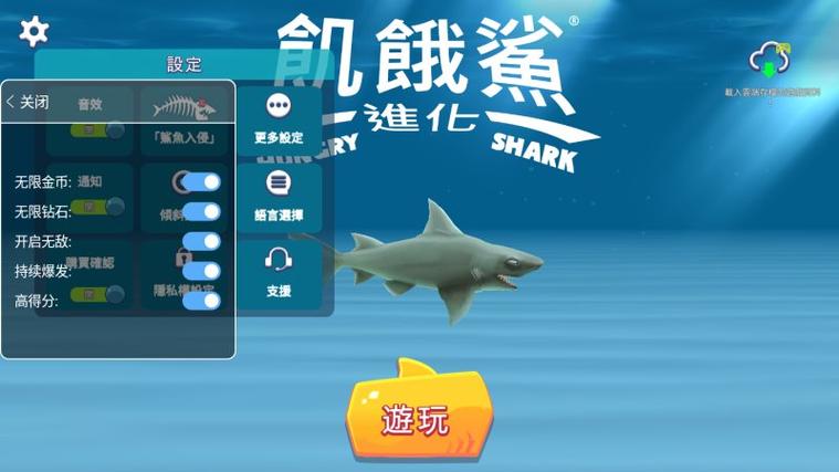 饥饿鲨世界MOD作弊菜单2023最新版本更新缩略图