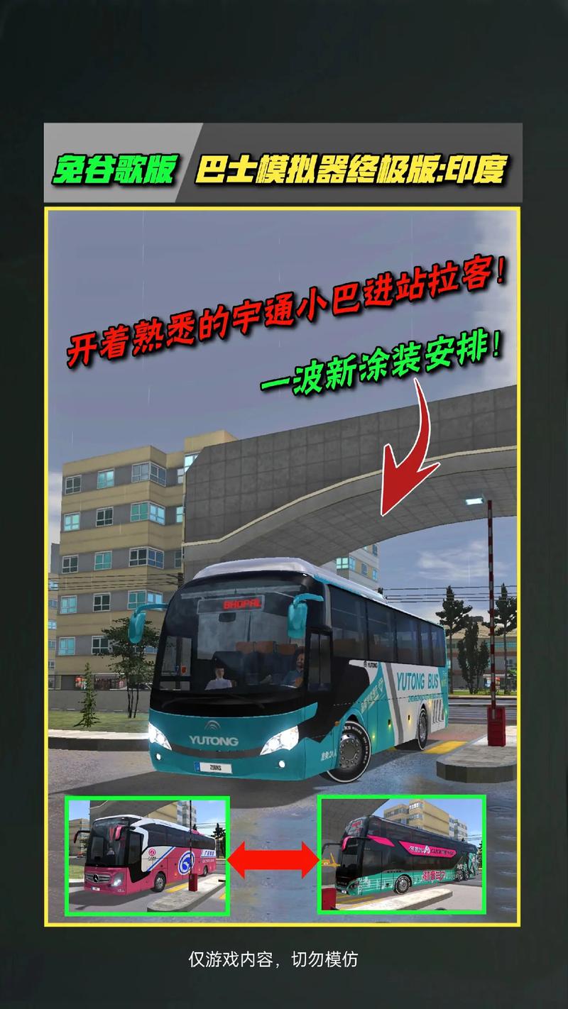 巴士模拟器世界街头赛车手手机版巴士模拟缩略图