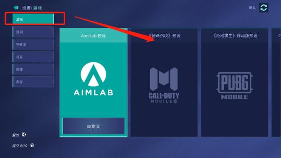 aimlab手机版最新版本更新内容缩略图