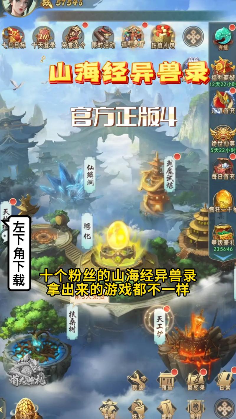 山海经异兽录手游官网下载山海经异兽录手游缩略图