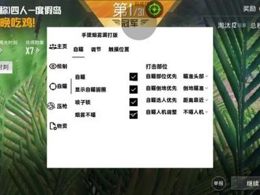 pubg透视自瞄辅助器最新版更新内容缩略图