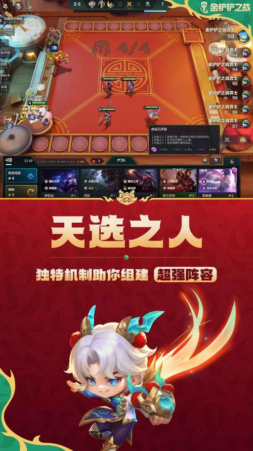 金铲铲之战体验服下载官网金铲铲之战体验服缩略图