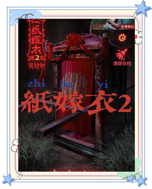 纸嫁衣2游戏破解版游戏截图