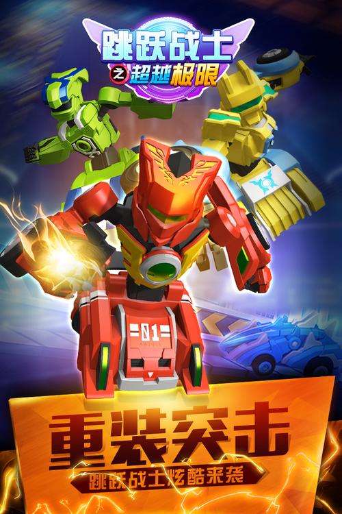 跳跃战士之超越极限游戏无限能量缩略图