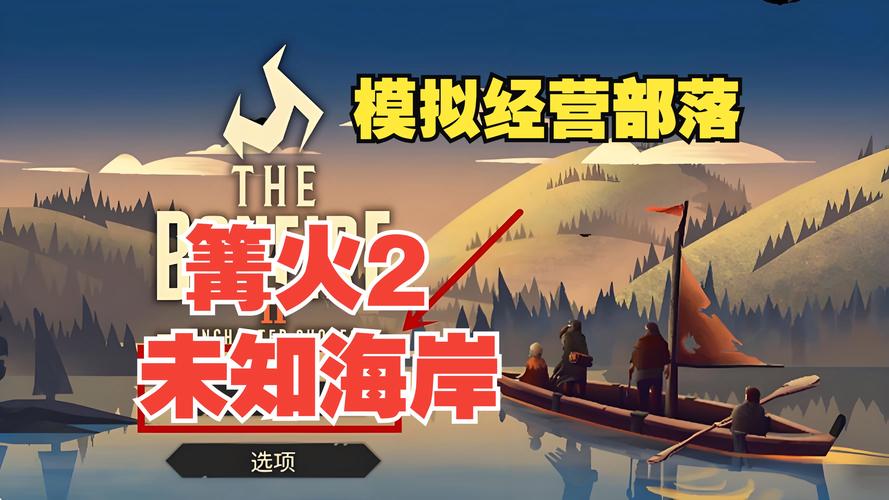 篝火2未知的海岸内置作弊菜单篝火2未知的海岸内置作弊菜单下载游戏截图