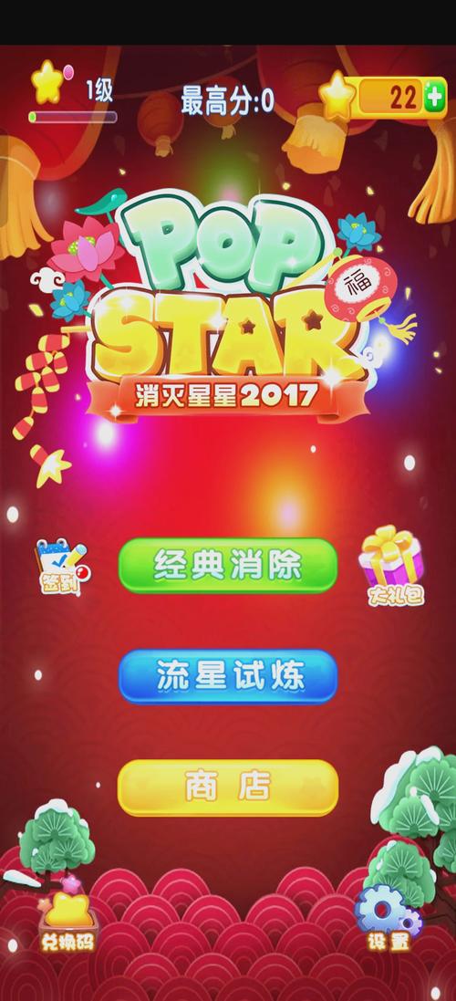 消灭星星中文版2017单机版游戏截图