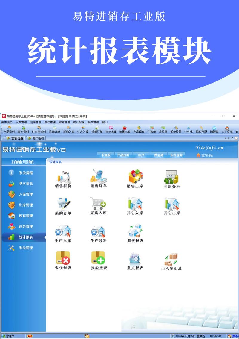农药进销存管理系统游戏截图