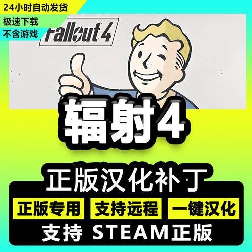 辐射4 汉化缩略图