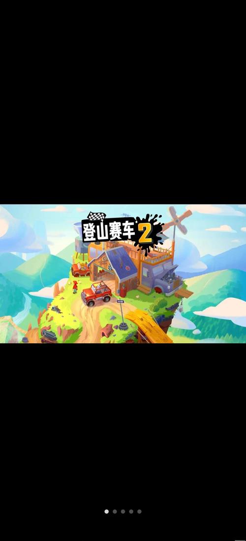 登山赛车2修改版内购免费游戏截图