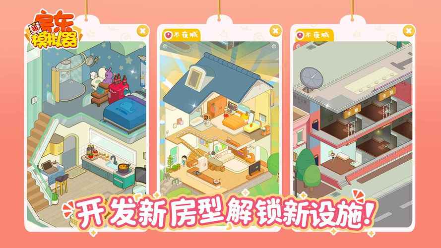 房东模拟器破解版无限金币无限钻石缩略图