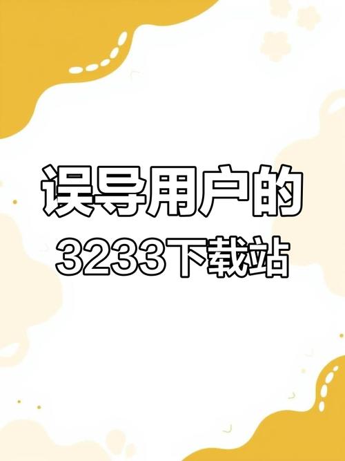 3233软件下载站黄化版游戏截图