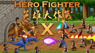 英雄大作战X破解版无限钻石缩略图