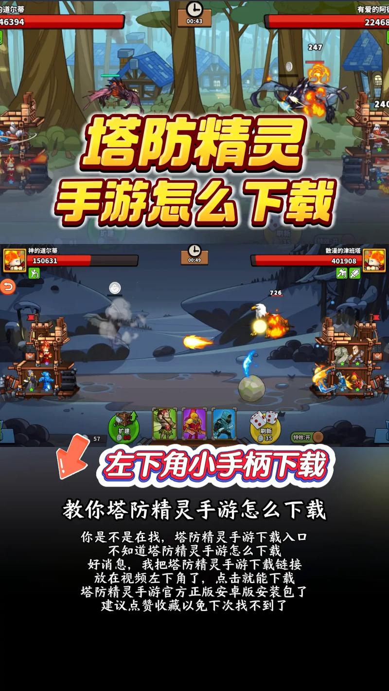塔防精灵挂机助手游戏截图