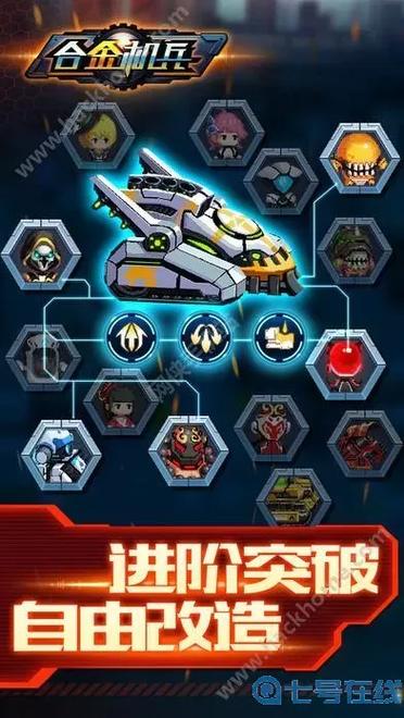 合金机兵内购破解版无限金币钻石合金机兵内购破解版无限金币钻石下载缩略图