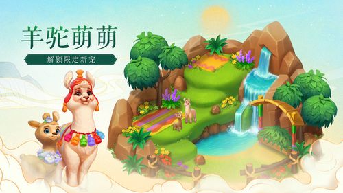梦幻花园gardenscapes无限星星缩略图