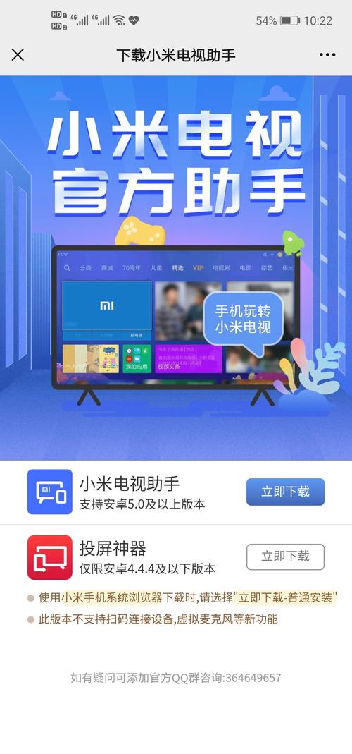 小米盒子助手安卓版游戏截图