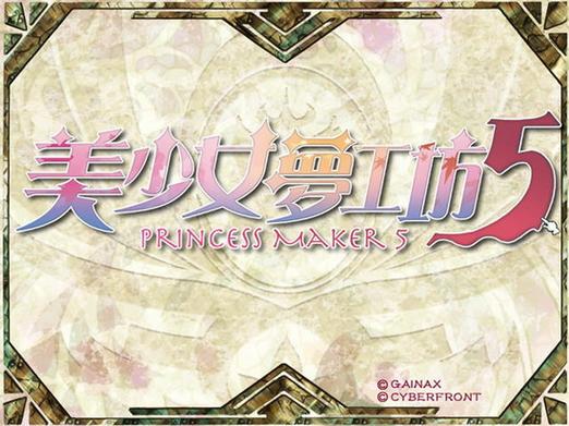 美少女梦工厂5安装包缩略图