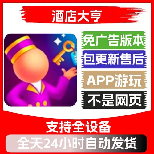 连锁酒店大亨无限金币钻石版免广告破解版缩略图
