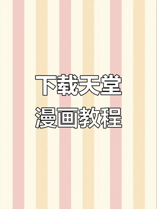 天堂漫画下载安卓版jmcomic2缩略图