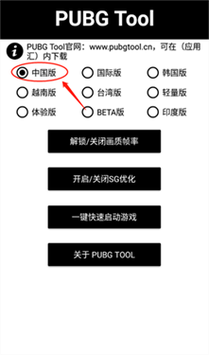 pubgtool画质修改器免费版2023给力版游戏截图