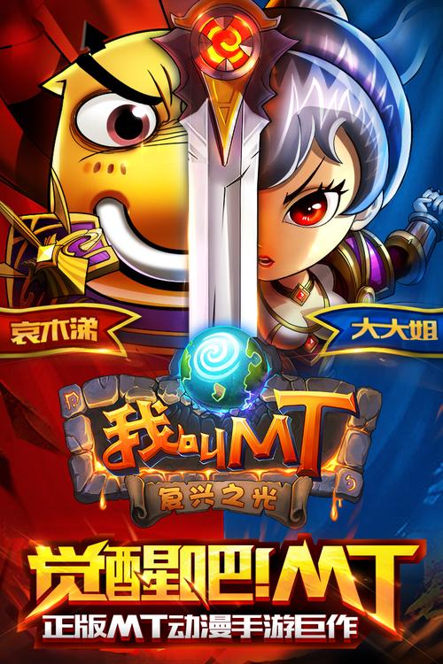 我叫mt2无限资源版免费游戏截图