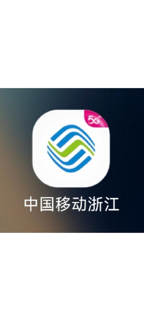 浙江移动app官方下载安装最新版游戏截图