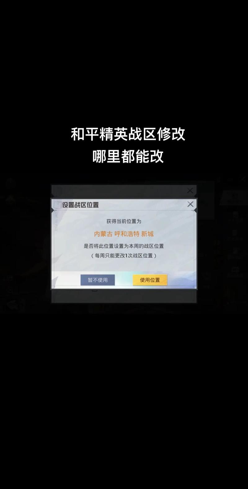 和平精英战区定位修改器图标
