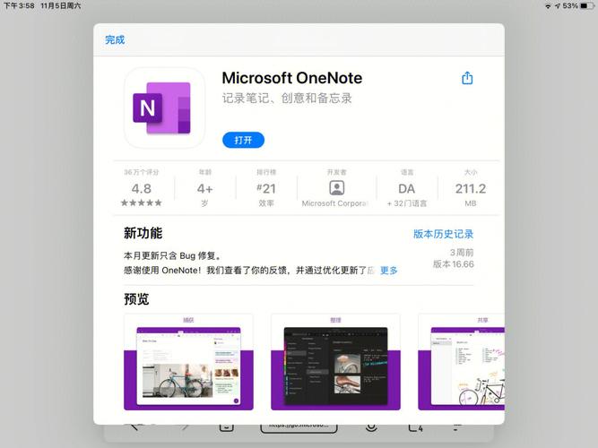 onenote安卓平板怎么用缩略图