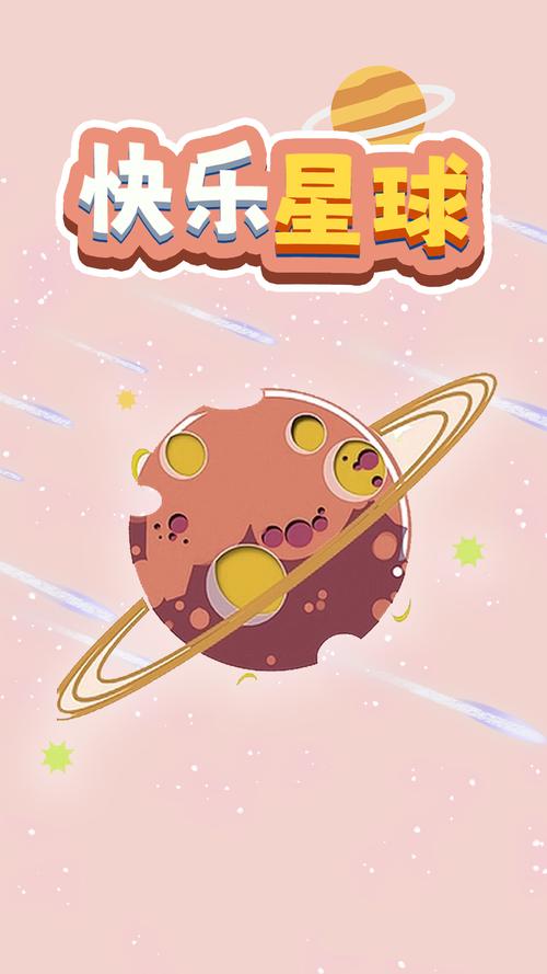 快乐星球 游戏盒子缩略图