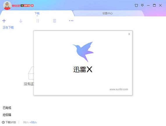 迅雷X无限速破解最新版本更新内容修改版无广告缩略图