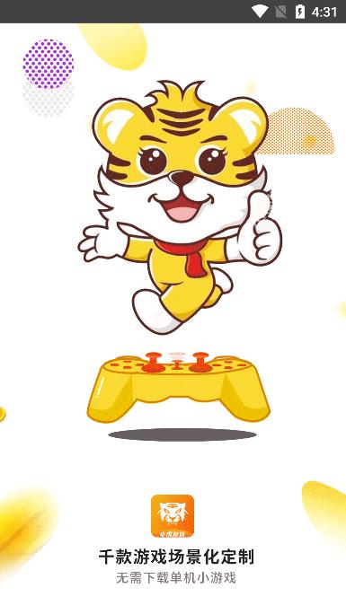 心机虎游戏盒绿色版汉化版缩略图