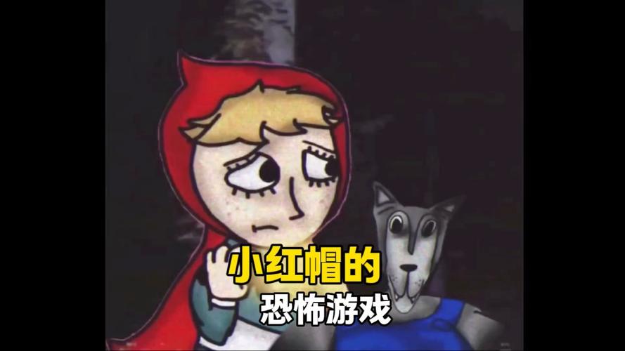 暗黑小红帽中文版缩略图