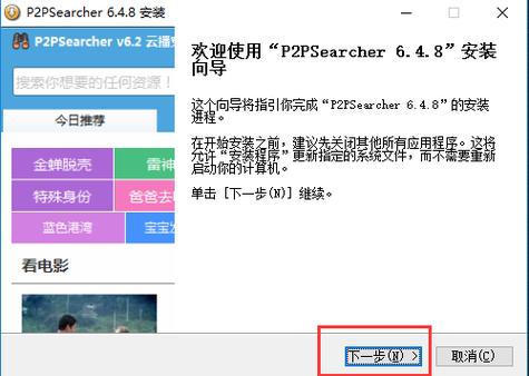P2pSearcher绿色版最新版本更新内容介绍游戏截图