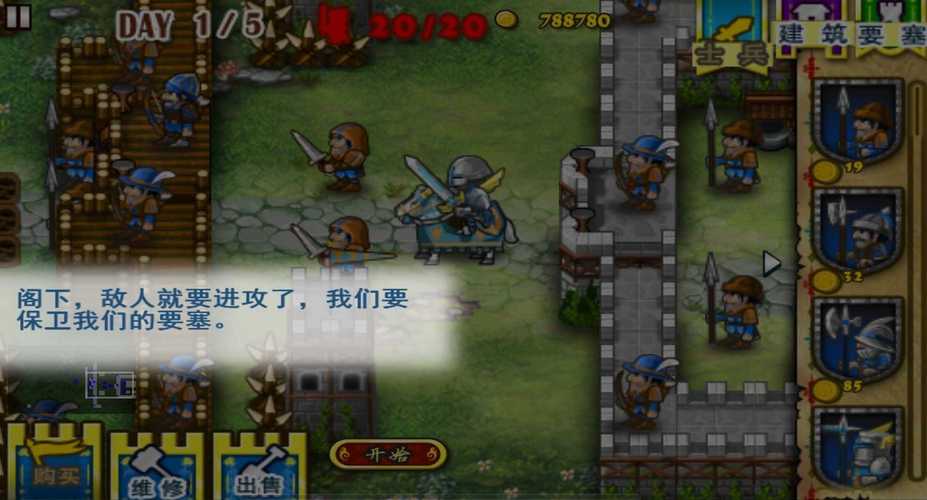 要塞围城破解版无限金币破解版缩略图