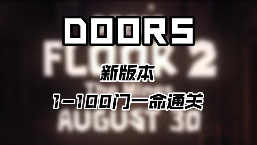 doors官方正版下载完美版游戏截图